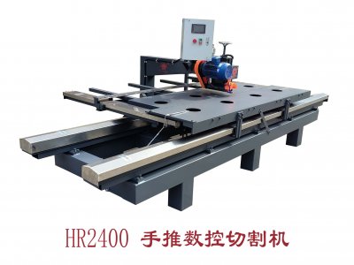HR-2400手推數控切割機